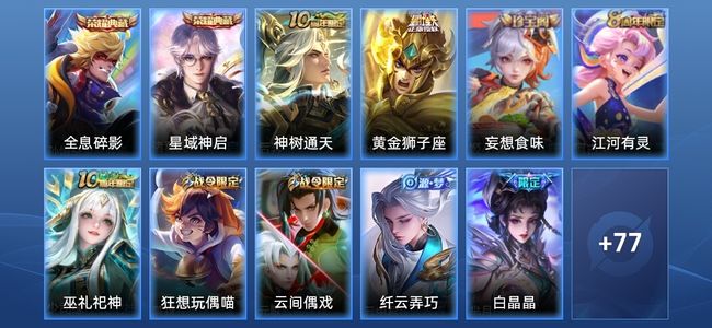 王者荣耀V5 2典藏 2传说 17史诗 89皮肤 至尊星耀II