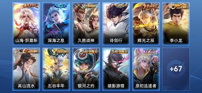 王者荣耀4传说 24史诗 78皮肤 尊贵铂金IV