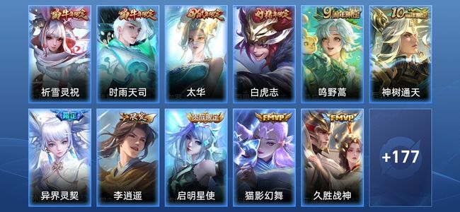 王者荣耀V8 17传说 67史诗 189皮肤 至尊星耀IV