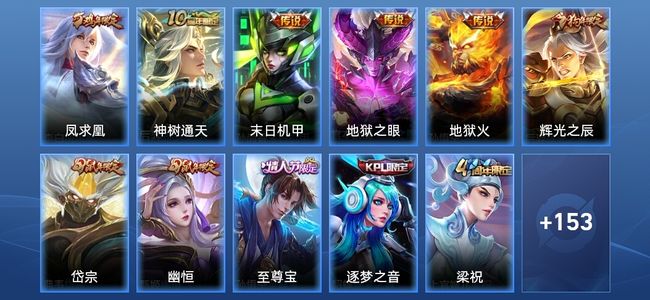 王者荣耀V7 5传说 43史诗 165皮肤 至圣王者