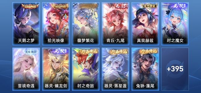 王者荣耀V10 2典藏 5无双 55传说 140史诗 407皮肤 永恒钻石IV