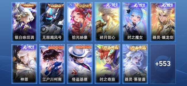 王者荣耀V10 3典藏 4无双 66传说 199史诗 566皮肤 至圣王者