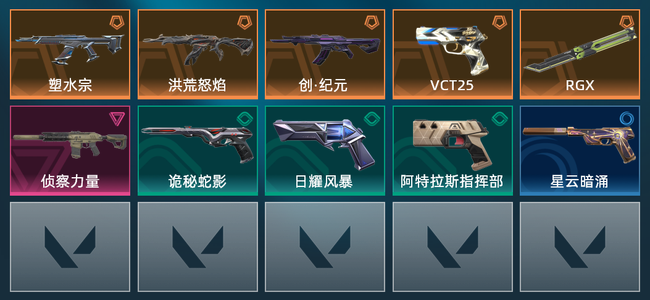 无畏契约5橙皮 1紫皮 10皮肤 11030皮肤总价值 390已用源晶 白银