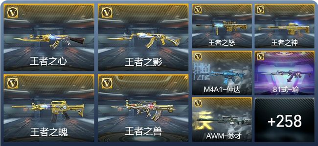 穿越火线：枪战王者V8 20王者武器 311英雄武器 59英雄角色 756万化 枪神