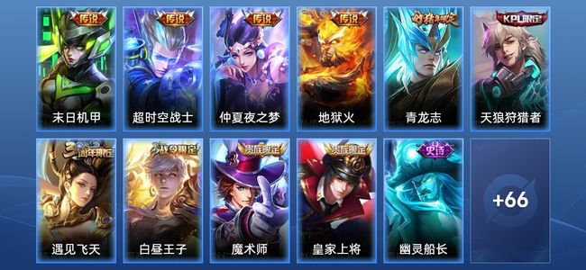 王者荣耀V6 4传说 12史诗 77皮肤 无双王者