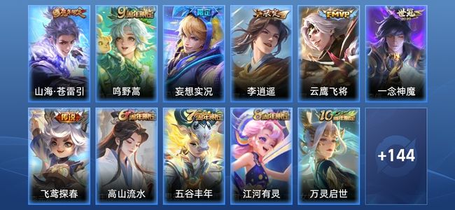 王者荣耀V7 7传说 37史诗 156皮肤 至尊星耀IV