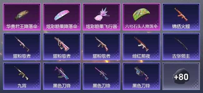 和平精英1尾迹 38枪皮 52套装 16473热力 星钻