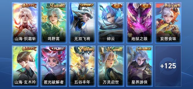 王者荣耀V4 5传说 34史诗 137皮肤 至尊星耀V