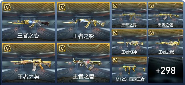 穿越火线：枪战王者V9 42王者武器 309英雄武器 14英雄角色 633万化 枪神