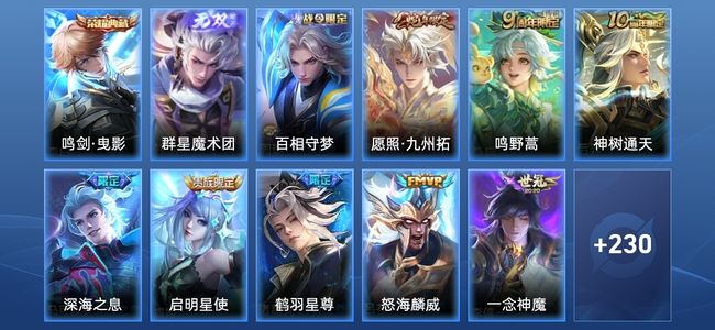 王者荣耀V8 1典藏 1无双 14传说 78史诗 242皮肤 无双王者