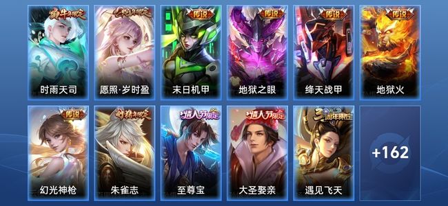 王者荣耀V7 7传说 48史诗 173皮肤 至尊星耀IV