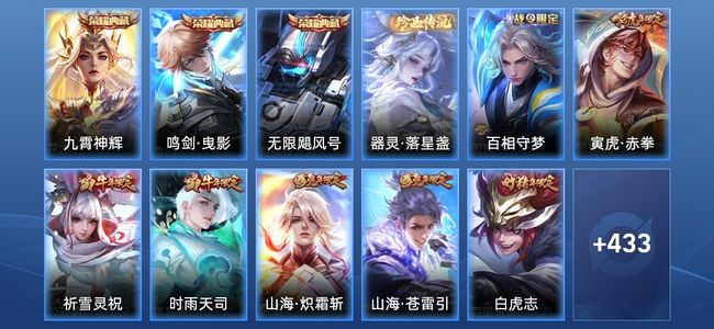 王者荣耀V9 3典藏 42传说 145史诗 445皮肤 至圣王者