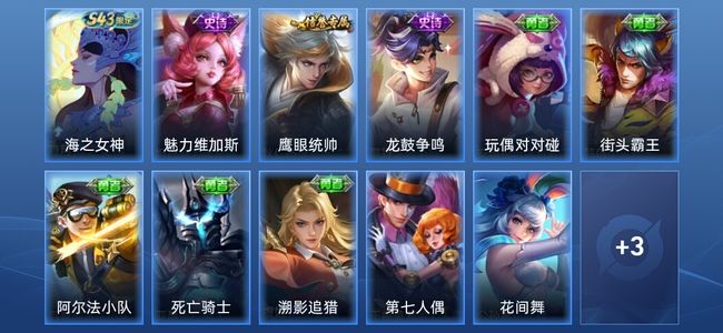 王者荣耀4史诗 14皮肤 荣耀王者