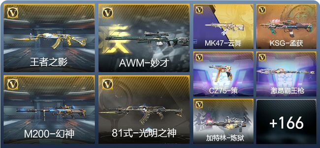 穿越火线：枪战王者V4 4王者武器 177英雄武器 8英雄角色 344万化 枪圣SS