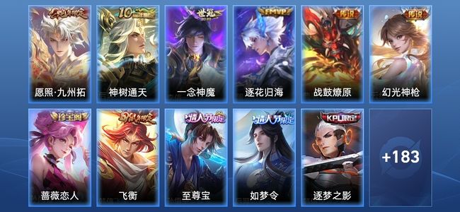 王者荣耀V7 6传说 33史诗 195皮肤 尊贵铂金I