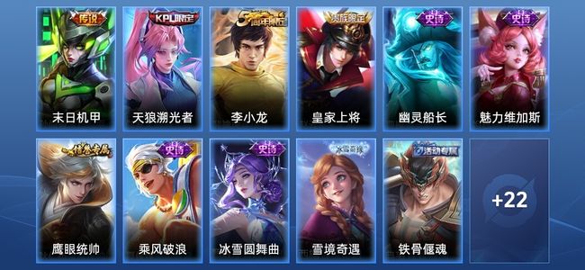 王者荣耀1传说 8史诗 33皮肤 至尊星耀V