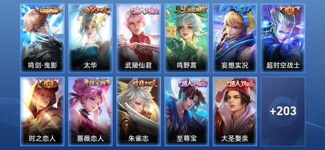 王者荣耀V7 1典藏 6传说 61史诗 214皮肤 尊贵铂金II