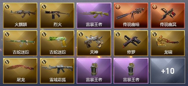 穿越火线（CF）2传说武器 3王者武器 17V武器 3V角色 1皮肤 可排位 新锐