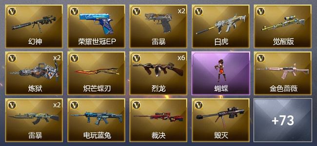 穿越火线（CF）2王者武器 2炫金武器 86V武器 8V角色 40皮肤 可排位 枪王
