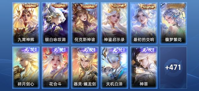 王者荣耀V9 5典藏 5无双 41传说 150史诗 485皮肤 荣耀王者