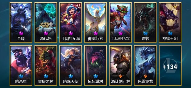 英雄联盟(LOL)5神话 6限定 17传说 147皮肤 4炫彩 166英雄 白银
