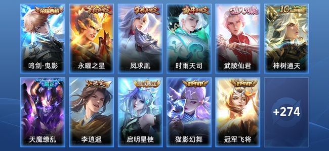 王者荣耀V8 1典藏 16传说 88史诗 286皮肤 荣耀王者