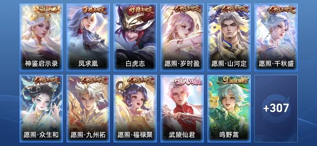 王者荣耀V8 1典藏 24传说 83史诗 319皮肤 至尊星耀V