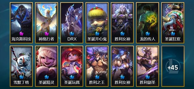 英雄联盟（LOL）2神话 1臻彩 11限定 12传说 58皮肤 22炫彩 96英雄 铂金