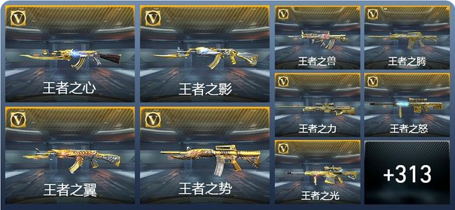 穿越火线：枪战王者V10 38王者武器 354英雄武器 13英雄角色 771万化 传奇