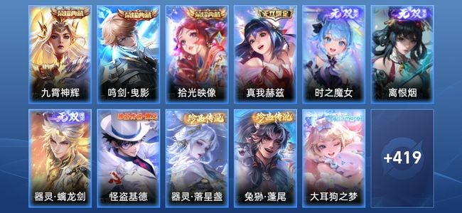 王者荣耀V10 3典藏 4无双 68传说 143史诗 432皮肤 至圣王者