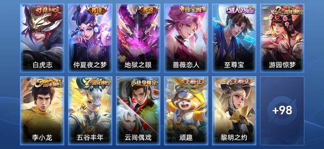 王者荣耀V3 3传说 18史诗 110皮肤 最强王者