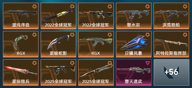 无畏契约13橙皮 4紫皮 70皮肤 26140皮肤总价值 635已用源晶 黄金