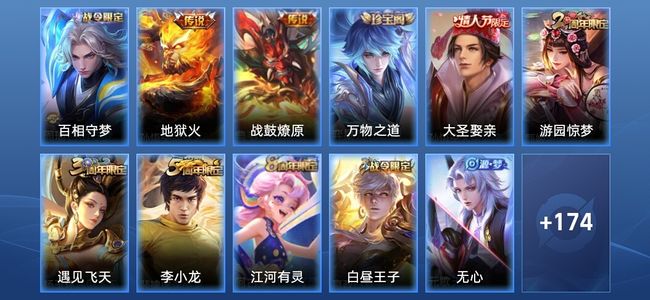 王者荣耀V7 2传说 32史诗 185皮肤 荣耀黄金II