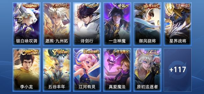 王者荣耀1典藏 3传说 29史诗 128皮肤 永恒钻石I