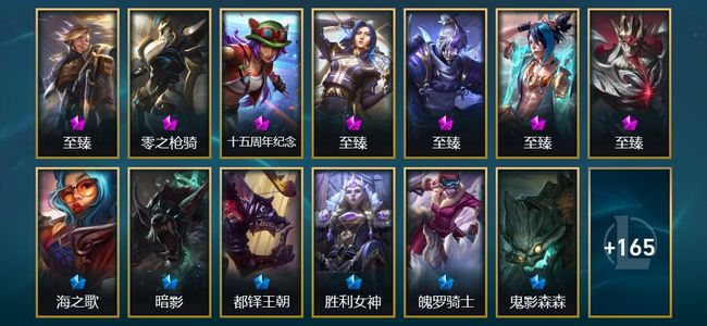 英雄联盟（LOL）7神话 14臻彩 25限定 28传说 178皮肤 87炫彩 172英雄 铂金