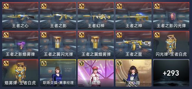 穿越火线：枪战王者V7 11王者 299英雄武器 11英雄角色 612万化 新锐