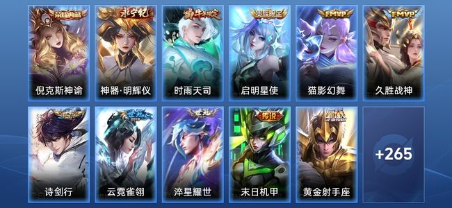 王者荣耀V8 1典藏 1无双 12传说 62史诗 277皮肤 非凡王者