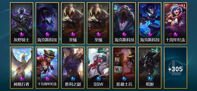 英雄联盟（LOL）9神话 5臻彩 31限定 34传说 318皮肤 129炫彩 170英雄 翡翠