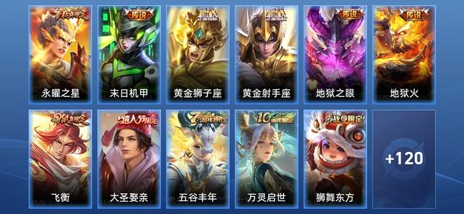 王者荣耀V6 6传说 30史诗 132皮肤 荣耀王者