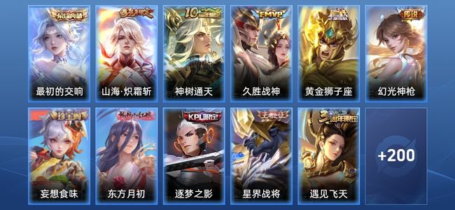 王者荣耀V6 1典藏 5传说 61史诗 212皮肤 荣耀王者