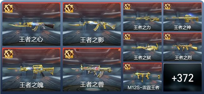 穿越火线：枪战王者V9 34王者 422英雄武器 9英雄角色 853万化 枪王SS