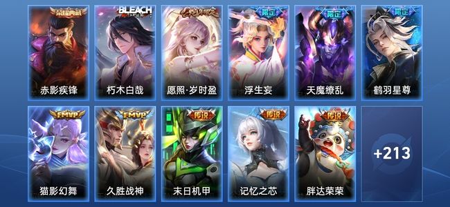 王者荣耀V6 1典藏 9传说 56史诗 224皮肤 至尊星耀V