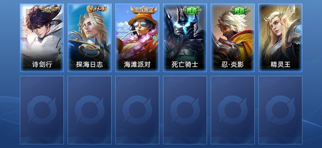 王者荣耀V6 1传说 6皮肤 荣耀黄金IV