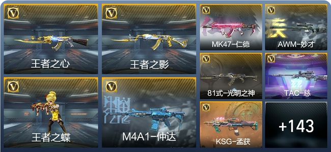 穿越火线：枪战王者5王者武器 168英雄武器 2英雄角色 280万化 大师S