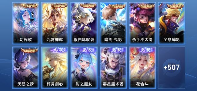 王者荣耀V10 7典藏 5无双 53传说 170史诗 519皮肤 绝世王者