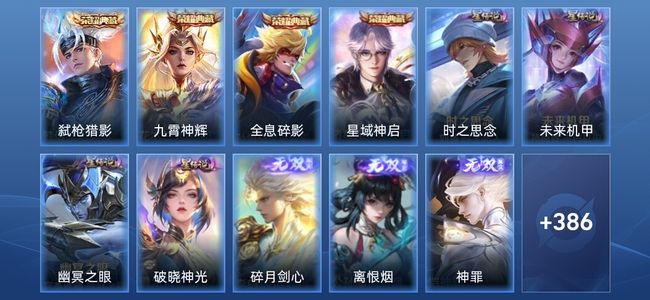 王者荣耀V9 4典藏 3无双 4星传说 34传说 108史诗 394皮肤 非凡王者