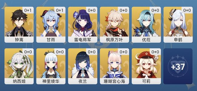 原神27黄 23角色黄 4武器黄 18五星角色 4五星武器 男主 57级