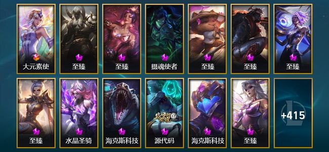 英雄联盟(LOL)1终极 25神话 9臻彩 39限定 44传说 428皮肤 106炫彩 171英雄