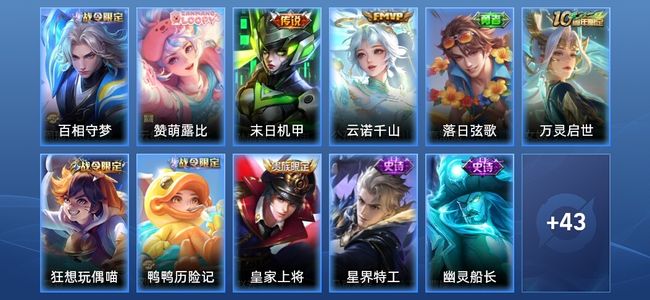 王者荣耀V5 2传说 22史诗 55皮肤 荣耀王者