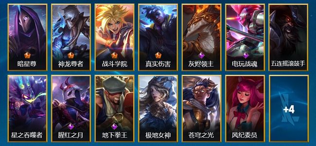英雄联盟手游（lol手游）4传说 4史诗 17皮肤 26英雄 翡翠